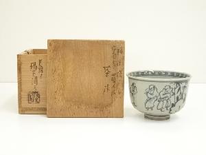 膳所焼　岩崎新定造　安南写七賢人絵茶碗（共箱）